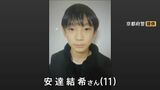 【速報】刃物による刺し傷、切り傷なし　死因は不詳　死亡時期は3月下旬ごろ　発見の遺体は安達結希さん（11）と判明　事件事故の両面で捜査【警察署前から中継】|TBS NEWS DIG