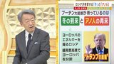【池上彰が解説】プーチン大統領が待つのは『冬の到来とトランプ前大統領の再来』...長期戦の可能性も「2024年まで耐えれば欧米の足並みが乱れて勝てるんじゃないかと」|TBS NEWS DIG