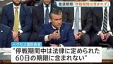 イラン軍事作戦「停戦中は期限に含まれず」ヘグセス国防長官が継続可能との認識　最高指導者モジタバ師「敵対勢力の悪用を根絶する」と声明 アメリカに対抗姿勢|TBS NEWS DIG