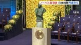 ノーベル賞 今夜は生理学・医学賞発表 日本からの受賞があるのか注目 きょうから13日まで|TBS NEWS DIG