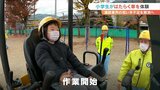 「もう一度やりたい」はたらく車を小学生が体験 建設業界の担い手不足を解消へ出前授業 | 山梨のニュース | UTYテレビ山梨