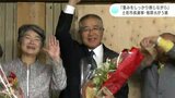 「重みをしっかり感じながら」土佐市長選挙・現職の板原啓文氏が5選(高知) | 高知のニュース・天気|KUTV NEWS | KUTVテレビ高知
