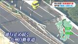 九州自動車道の通行止め続く　専門家は「開通までに数か月かかる」 八代市内の3つの橋で路面に段差など被害　鹿児島　|　鹿児島のニュース｜MBC NEWS｜南日本放送