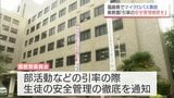 福島県のマイクロバス事故を受け　部活引率時などの安全管理徹底を県立高校に通知　宮崎県教委|TBS NEWS DIG
