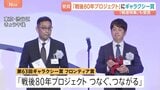 ギャラクシー賞フロンティア賞にTBS/JNN「戦後80年プロジェクト つなぐ、つながる」 報道活動部門優秀賞「報道特集 兵庫県知事選等をめぐるキャンペーン報道」|TBS NEWS DIG