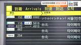 「暦の並びが良かった」年末年始の仙台空港利用客は11万6000人あまりで11.7%増加 | 宮城のニュース│tbc NEWS│tbc東北放送