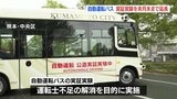 熊本市の自動運転バス　実証実験を6月末まで期間延長　|　熊本のニュース｜RKK NEWS｜RKK熊本放送