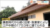 「我妻家住宅」4年がかりで復旧 福島県沖地震で被災した重要文化財 21日に特別公開 宮城・蔵王町|TBS NEWS DIG