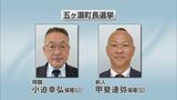 現職と新人の一騎打ち　五ヶ瀬町長選挙今夜開票　|　MRTニュース ｜ ＭＲＴ宮崎放送