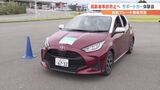 自動で速度を抑える機能が付いた「サポートカー」体験会　警察署が高齢ドライバーへ利用を推奨　|　山梨のニュース | ＵＴＹテレビ山梨