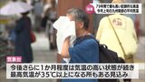宮崎市では平年よりも4.2度高く　九州南部の7月上旬の平均気温　統計開始以降79年間で最も高い記録的な高温に　|　MRTニュース ｜ ＭＲＴ宮崎放送