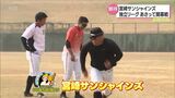 宮崎県内初のプロ野球球団「宮崎サンシャインズ」 18日に開幕戦に臨むチームを紹介|TBS NEWS DIG