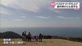 H3ロケット打ち上げ 串間市都井岬でも多くの見物客が打ち上げを見守るも・・・ 次回へ期待の声|TBS NEWS DIG