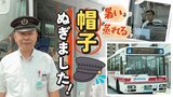 帽子→被らなくてOK 革靴→スニーカーでもOK 変化するバス運転手の労働環境 | 福岡のニュース|RKB NEWS|RKB毎日放送