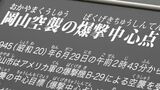 岡山空襲の爆撃目標地点だった場所に説明看板を設置 「戦争の悲惨さを後世に」 | 岡山・香川のニュース | 天気 | RSK山陽放送