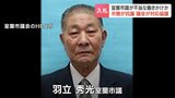 不当な働きかけ…当選12回のベテラン室蘭市議、入札情報を職員から聞き出そうとしたか　職員は拒否　市議の処遇について議会が対応協議|TBS NEWS DIG