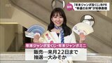 年末ジャンボ宝くじをPR 「幸運の女神」が宮崎県の河野知事を表敬 | MRTニュース | MRT宮崎放送