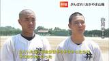 「2人の主将は保育園の幼馴染み」おかやま山陽高校 投打の要がけん引し部員98人一丸で聖地・甲子園へ|TBS NEWS DIG