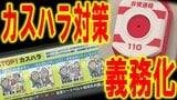 10月から義務化された“カスハラ対策” 民間企業や行政の対応は? 「火つけるぞ」きっかけに「110番非常通報装置」の運用を開始した自治体も 「現場の声をすくい上げ事例に応じた対策を考える地道な作業が必要」と専門家 | 青森のニュース│ATV NEWS│青森テレビ