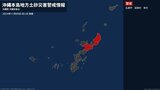 【土砂災害警戒情報】沖縄県・名護市に発表|TBS NEWS DIG