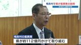 相良村振興策 熊本県が村に説明 村は「目に見えるかたちで進めて欲しい」|TBS NEWS DIG