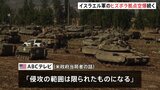 イスラエル、ヒズボラの数十拠点を攻撃と発表　今後“地上侵攻”が懸念　レバノン暫定首相「外交でしか解決できない」|TBS NEWS DIG