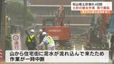 松山城の土砂崩れ 雨で土砂の撤去作業難航 長期化で住民から不安の声「生きるのが精一杯」 | 愛媛のニュース - Nスタえひめ|あいテレビは6チャンネル