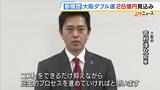 大阪都構想の是非問う大阪府知事・市長“ダブル選挙”　費用は計約２８億円の見込み　吉村知事「コストをできるだけ抑えながら、民主的プロセスを進めていければ」|TBS NEWS DIG
