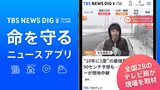 【NEWS DIGアプリ】キキクルに台風進路、緊急地震速報、雨雲レーダーなど「天気防災機能」がさらに充実|TBS NEWS DIG