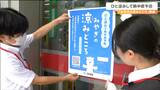 「暑いな、疲れたなというときに気軽に使ってほしい」暑い日の外出時にひと涼みして熱中症予防 県内の356施設を開放 宮城|TBS NEWS DIG
