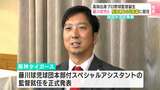 高知出身プロ野球監督が誕生 阪神タイガース 藤川球児さん(高知商業高校出身)の第36代監督就任を発表 | 高知のニュース・天気|KUTV NEWS | KUTVテレビ高知