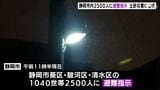 【静岡豪雨】清水区など3区2500人対象に一時避難指示 大雨注意報発表で「レベル4」にー静岡市 | 静岡のニュース | SBSNEWS | 静岡放送