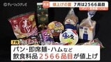 ハムは最大30%値上げ　7月は食パン・即席麺など2566品目が一斉に　消費者から悲鳴「食品の値上がりは厳しい」　|　富山のニュース｜天気・防災｜チューリップテレビ