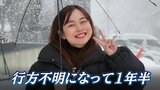 宮崎でタイ人留学生が行方不明から1年半 帰国2か月前 トラブルなし 父親「一刻も早く見つかってほしい」　|　MRTニュース ｜ ＭＲＴ宮崎放送