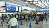 「ゆっくりできました!」GW終盤Uターンラッシュピーク 空港は搭乗客や見送りの家族らで混雑【高知】 | 高知のニュース・天気|KUTV NEWS | KUTVテレビ高知
