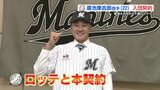 東海大九州・廣池康志郎投手 ロッテと入団合意 | 熊本のニュース|RKK NEWS|RKK熊本放送