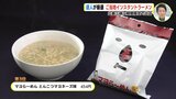 達人が厳選　ご当地インスタントラーメン　期間限定で大集合　|　RCC NEWS | 広島ニュース | RCC中国放送