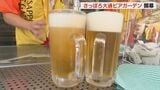 エアコン付きブースも初登場 札幌の夏の風物詩「さっぽろ大通ビアガーデン」が開幕 国内最大規模の1万席以上 | 北海道のニュース|HBC北海道放送