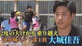 2度の前十字靭帯損傷を乗り越え 北中城ハンド部主将・大城佳吾が仲間と目指す県総体の頂点 | 沖縄のニュース|RBC 琉球放送