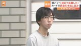 横浜強盗殺人　闇バイトに「初めて応募した」と逮捕の男が供述　被害者のキャッシュカードで現金引き出そうと現場近くのコンビニ立ち寄ったか|TBS NEWS DIG