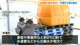 寒波の影響続く 大分・中津市で水道管の水漏れ相次ぐ 市が給水拠点を設置 | 大分のニュース|OBS NEWS|大分放送
