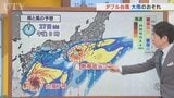 台風7号、8号は県内に大きな影響のおそれ　大雨に警戒を　25日は一日雨で梅雨寒に　服装選びに気をつけて　米津龍一気象予報士が解説　山梨|TBS NEWS DIG