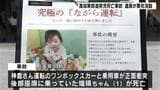 「許してはいけない」「頑張ってほしい」高知東部自動車道1歳男児死亡事故 遺族が加害者の厳罰求め署名活動【高知】 | 高知のニュース・天気|KUTV NEWS | KUTVテレビ高知