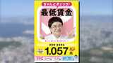 「かなり嬉しいです」「生活にゆとりも」16日から最低賃金引き上げ 福岡県で初めて1000円超え 新たな課題に直面する企業の対応は|TBS NEWS DIG