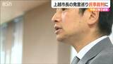 不適切発言が法律違反にあたるか「司法の判断を仰ぎたい」中川幹太上越市長に対し損害賠償を請求 新潟地裁 第1回口頭弁論|TBS NEWS DIG