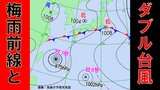 【台風情報】ダブル台風「7号&8号」週末に本州へ接近か…近畿・関東地方には27日(土)ごろ近づく可能性【進路・雨風シミュレーション】|TBS NEWS DIG