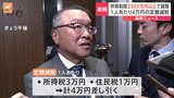定額減税の所得制限　年収2000万円以上で調整　定額減税は所得税3万円＋住民税1万円を差し引く|TBS NEWS DIG