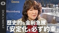 【片山さつき財務大臣】日本の財政は「拡張的ではない」／日本の債券市場が“炭鉱のカナリア”は「全く違う」／日本の財務省は「世界でも丁寧にマーケットと対話」【CROSS DIG DOCUMENT】| TBS CROSS DIG with Bloomberg