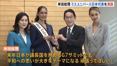 岸田総理、自ら折った千羽鶴を手渡し…ミス・ユニバース日本代表を激励「千羽鶴のコスチュームで臨まれると聞いたので」「頑張ってほしい」| TBS CROSS DIG with Bloomberg