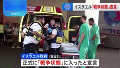 イスラエル「戦争状態」宣言　死者1000人超に　米・ブリンケン国務長官“イスラエル・サウジアラビア国交正常化妨害の可能性”| TBS CROSS DIG with Bloomberg